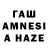 ГАШ AMNESIA HAZE 4.ARMENIA (+3)